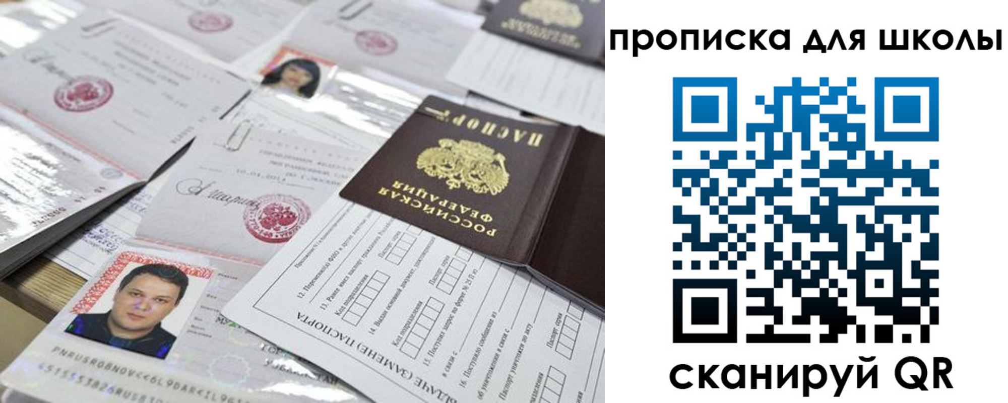 прописка ребенка в Апатитах